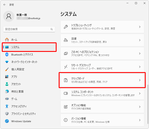 画面左側から「システム」をクリックし、表示された一覧から「クリップボード」をクリックします