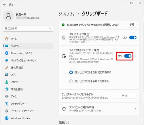 「デバイス間のクリップボード履歴」のスイッチをクリックして「オン」（有効）にします