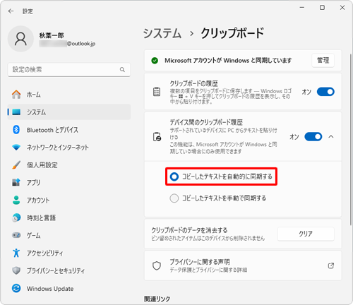 「コピーしたテキストを自動的に同期する」が選択されていることを確認し、任意のテキストをコピーします