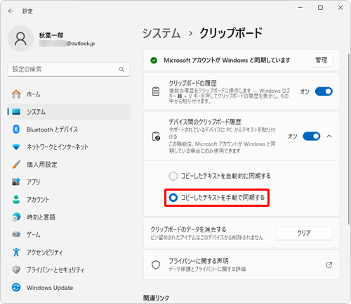 「コピーしたテキストを手動で同期する」をクリックします
