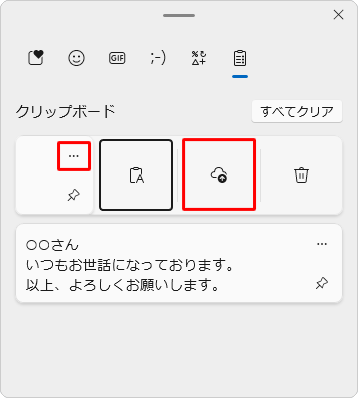 「Windows」キーを押しながら「V」キーを押してクリップボードを開き、同期させたいデータの右上にある「アイコン」（詳細を表示）をクリックし、表示された一覧から「アイコン」（同期）をクリックします