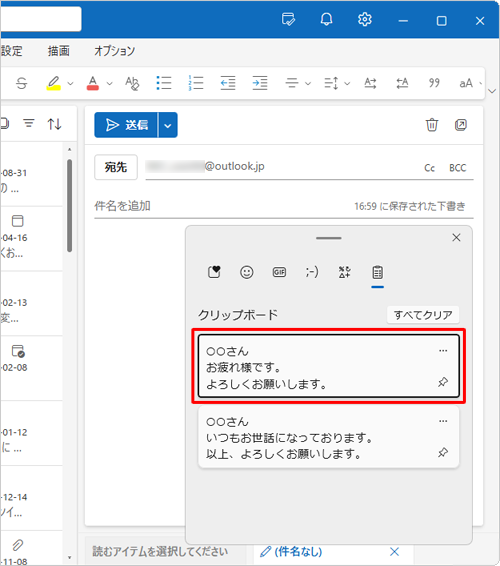 「Windows」キーを押しながら「V」キーを押してクリップボードを開き、貼り付けたいデータをクリックします