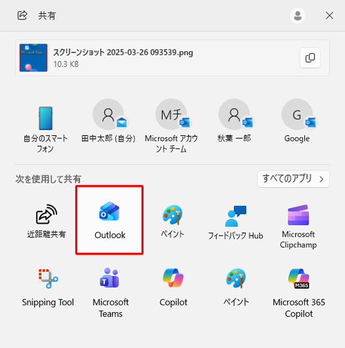 「次を使用して共有」欄から、「Outlook（new）」をクリックします
