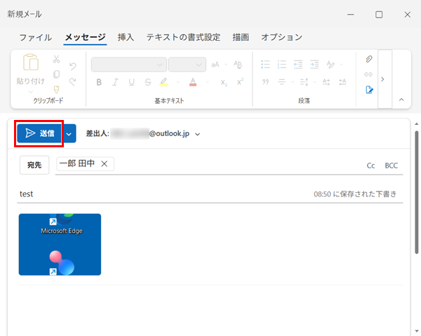 「Outlook（new）」画面が表示され、キャプチャした画像が本文中に表示されたら、宛先、件名、メッセージなどを入力し、「送信」をクリックします