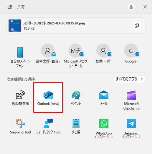 「次を使用して共有」欄から、「Outlook（new）」をクリックします