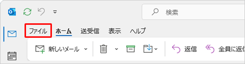 リボンから「ファイル」タブをクリックします