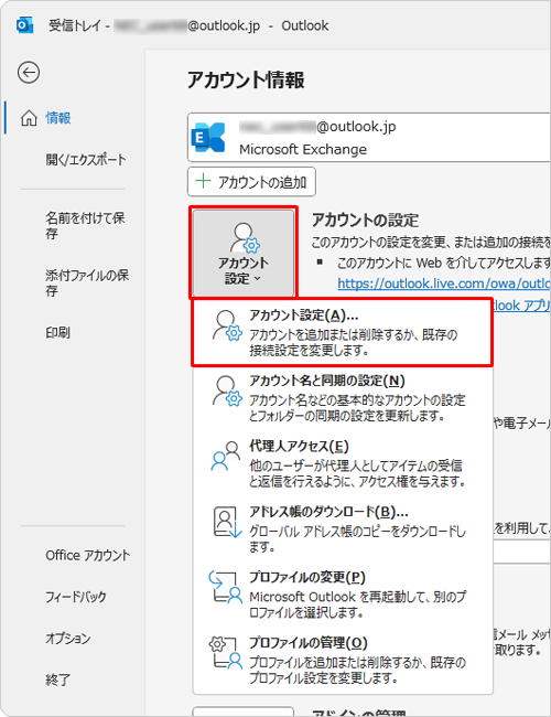 「アカウント設定」をクリックし、表示された一覧から「アカウント設定」をクリックします