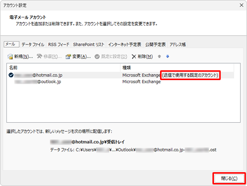 既定に変更したメールアドレスの「種類」欄に「送信で使用する既定のアカウント」と表示されたことを確認し、「閉じる」をクリックします