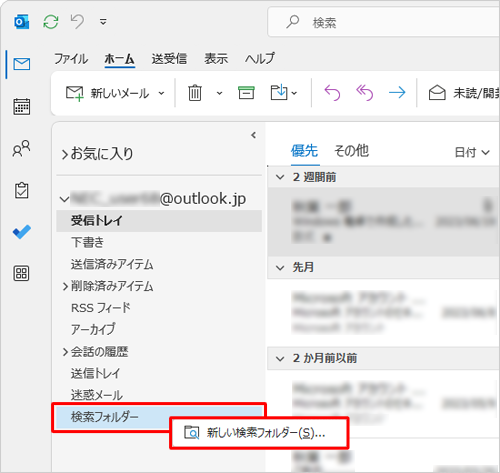 画面左側から「検索フォルダー」を右クリックし、「新しい検索フォルダー」をクリックします
