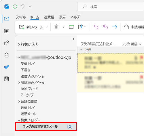 検索フォルダーが作成され、検索条件に一致するメールが表示されたことを確認してください
