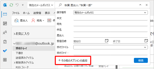 表示された一覧から「その他のオプションの追加」をクリックします