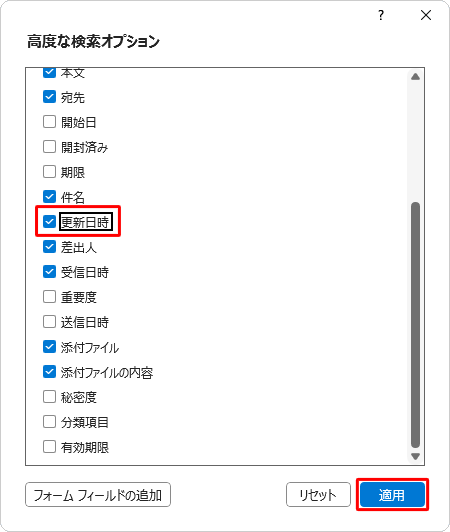 表示された一覧から絞込み項目にチェックを入れて、「適用」をクリックします