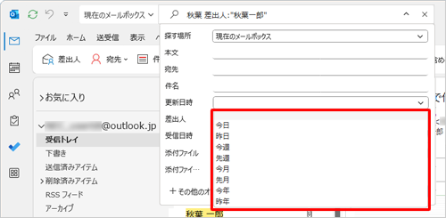 「更新日時」ボックスが表示されるので、「更新日時」ボックスをクリックして、表示された一覧から任意の日時を選択します