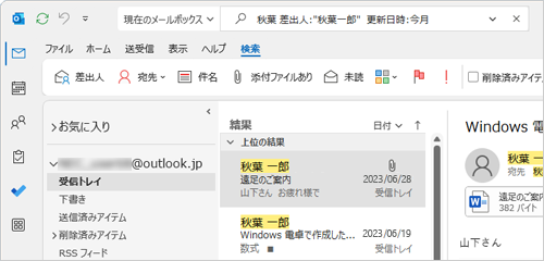 検索結果が絞り込まれたことを確認してください