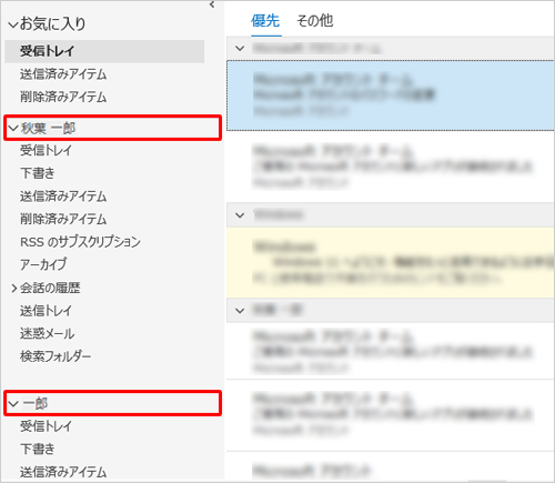 アカウント名を変更した状態（送信側のOutlook 2021画面表示例）