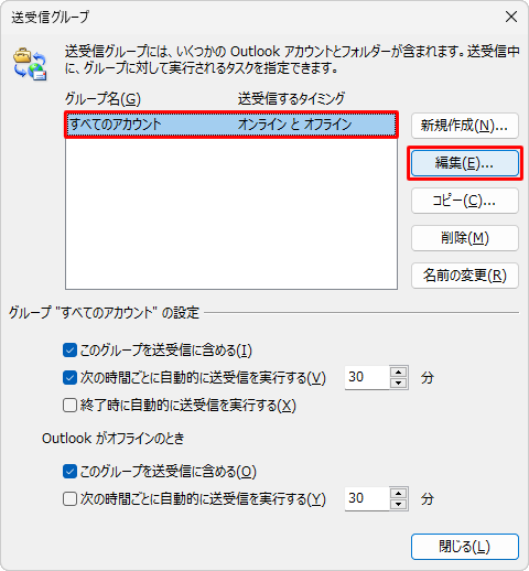 「すべてのアカウント」をクリックし、「編集」をクリックします