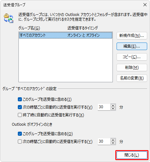 「送受信グループ」に戻ったら、「閉じる」をクリックします
