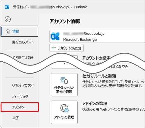 画面左側から「オプション」をクリックします
