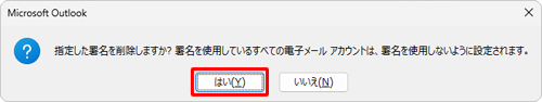 「はい」をクリックします