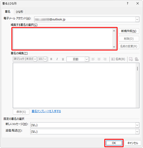 「編集する署名の選択」ボックスに削除した署名が表示されていないことを確認し、「OK」をクリックします