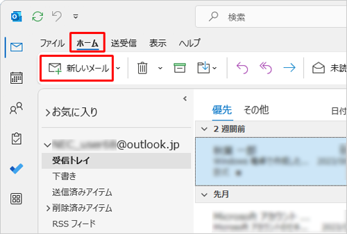 リボンから「ホーム」タブをクリックし、画面上部の「新しいメール」をクリックします