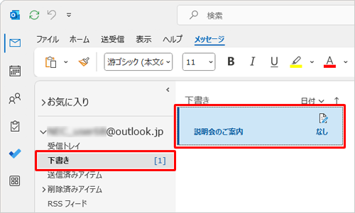 「下書き」フォルダーをクリックし、メールが保存されたことを確認してください