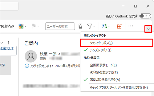画面右上の「∨」をクリックし、表示された一覧から「クラシックリボン」をクリックします