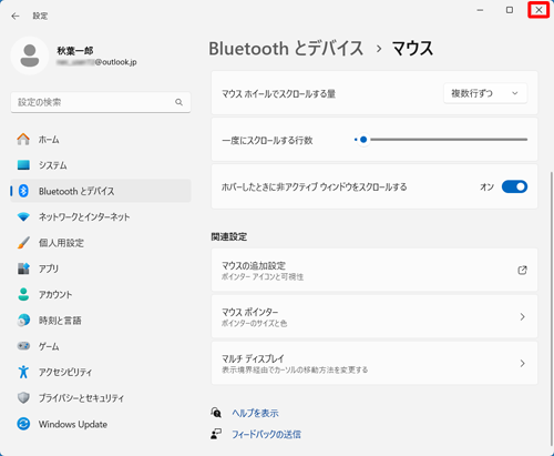 「設定」画面に戻ったら、画面右上の「×」（閉じる）をクリックして画面を閉じます