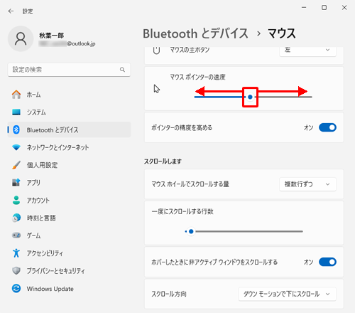「マウスポインターの速度」のつまみを左右に動かして任意の速度に調整します