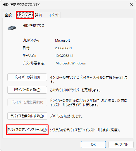 キーボードの「Tab」キーを3回、「→」キーを1回押して、「ドライバー」タブを選択したら、「Tab」キーを4回押して「デバイスのアンインストール」を選択し、「Enter」キーを押します