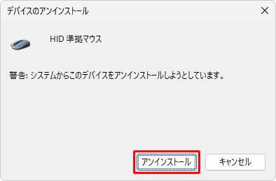 「アンインストール」が選択されていることを確認し、「Enter」キーを押します