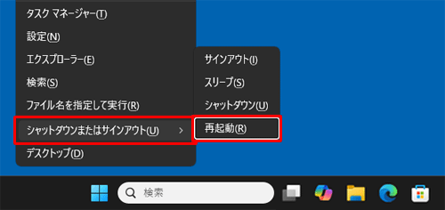 キーボードの「アイコン」（「Windows」キー）を押しながら「X」キーを押して、メニューが表示されたら、キーボードの「U」キーを押して「シャットダウンまたはサインアウト」が選択されていることを確認し、「R」キーを押します
