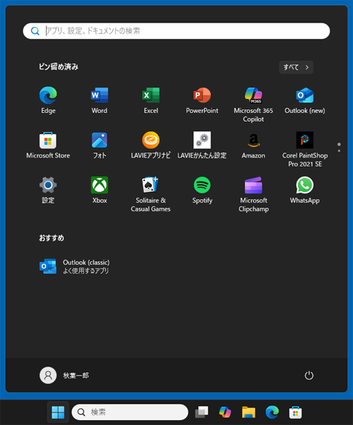 キーボードの「Windows」キーを押すか、「Ctrl」キーを押しながら「Esc」キーを押してスタートメニューを表示します