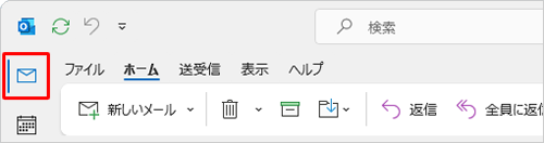 画面左上にある「メール」をクリックします