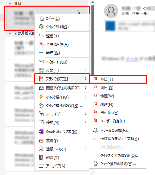 フラグを付けたいメールを右クリックし、表示された一覧から「フラグの設定」にマウスポインターを合わせて、任意の項目をクリックします