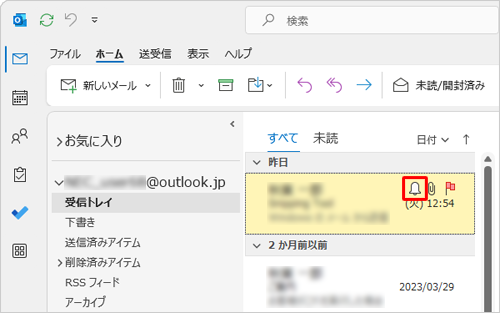 フラグの横に「アイコン」が表示されたことを確認してください