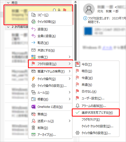 フラグの付いたメールを右クリックし、「フラグの設定」にマウスポインターを合わせて、「進捗状況を完了にする」をクリックします