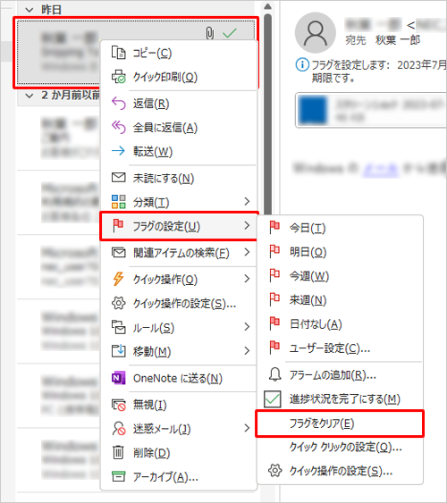 フラグの付いたメールを右クリックし、「フラグの設定」にマウスポインターを合わせて、「フラグをクリア」をクリックすると、フラグを消すことができます