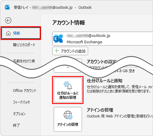 画面左側から「情報」をクリックし、「仕分けルールと通知の管理」をクリックします