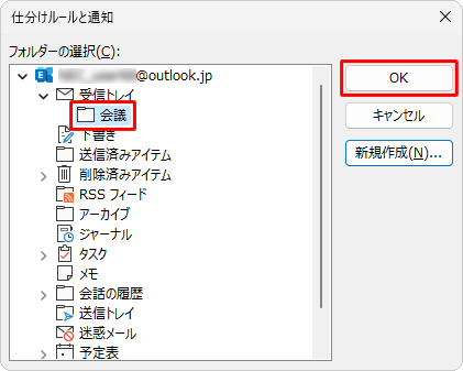特定の文字列が件名に含まれるメールの移動先のフォルダーをクリックし、「OK」をクリックします