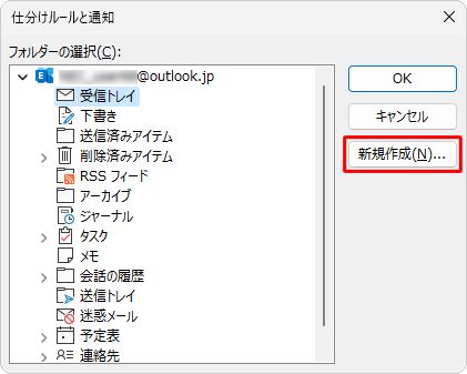 「新規作成」をクリックします