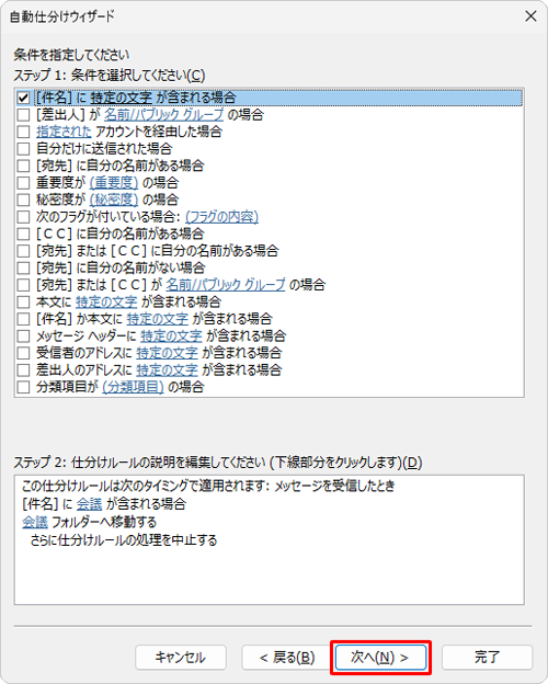 「条件を指定してください」が表示されたら、「次へ」をクリックします