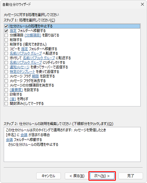 「メッセージに対する処理を選択してください」が表示されたら、「次へ」をクリックします