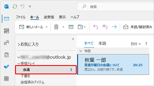 指定した文字列が件名に含まれているメールを受信したとき、自動でフォルダーに移動されることを確認してください