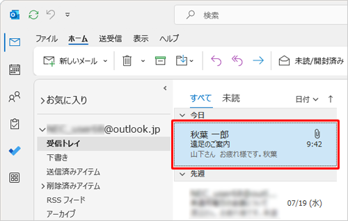 受信トレイからファイルが添付されているメールをクリックします
