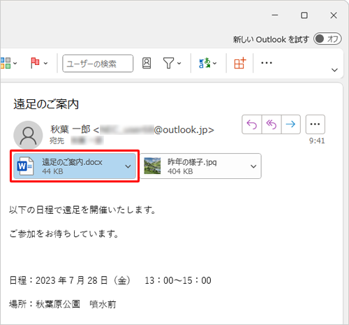 保存したい添付ファイルをクリックします