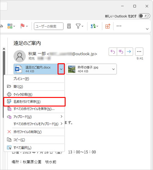 ファイル名右側の「∨」をクリックし、表示された一覧から「名前を付けて保存」をクリックする方法でも可能です