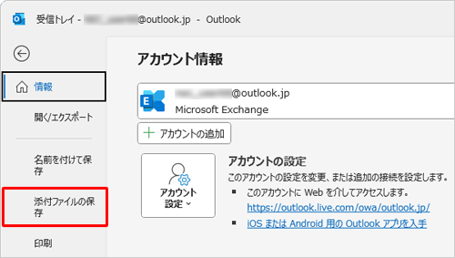 画面左側から「添付ファイルの保存」をクリックします