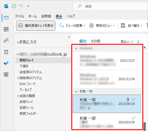 差出人ごとにメールが整列されたことを確認してください