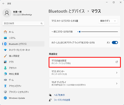 「関連設定」欄から「マウスの追加設定」をクリックします